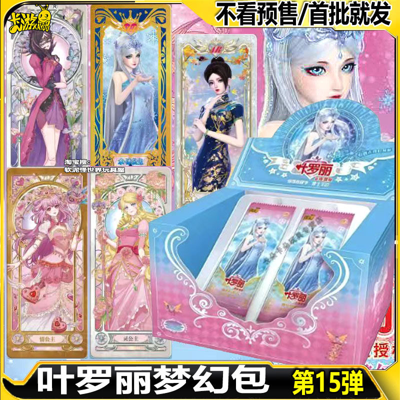 卡游叶罗丽卡片梦幻包15弹仙境收藏卡XLR情公主女孩卡牌正版玩具