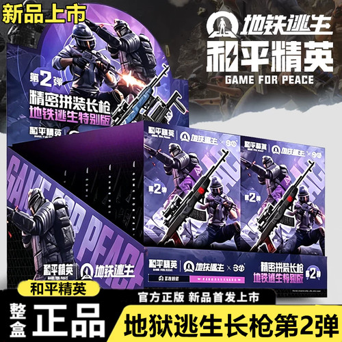 三宝和平精英地铁逃生拼装长枪特别版第二弹m24手办GROZA拼装模型