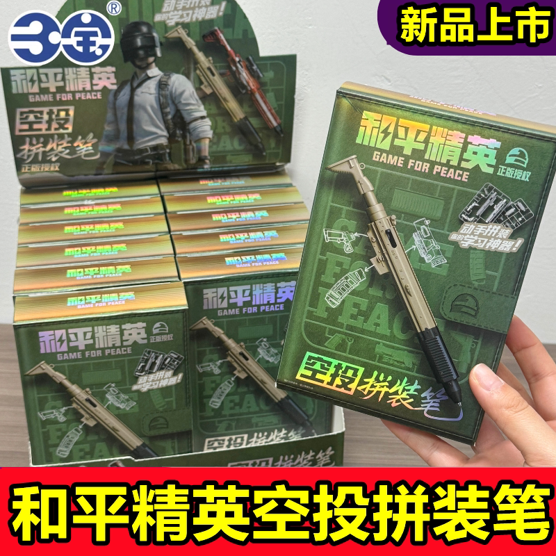 和平精英空投拼装笔盲盒男孩拼装枪械积木武器模型枪玩具游戏周边