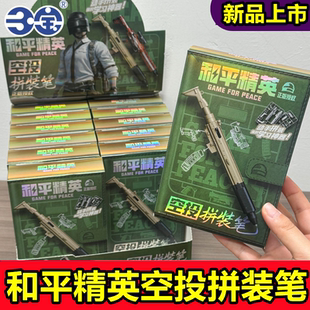 和平精英空投拼装笔盲盒男孩拼装枪械积木武器模型枪玩具游戏周边