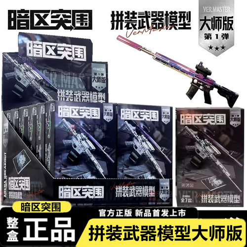 正版暗区突围大师版第1弹积木拼装武器模型玩具游戏男孩周边H416