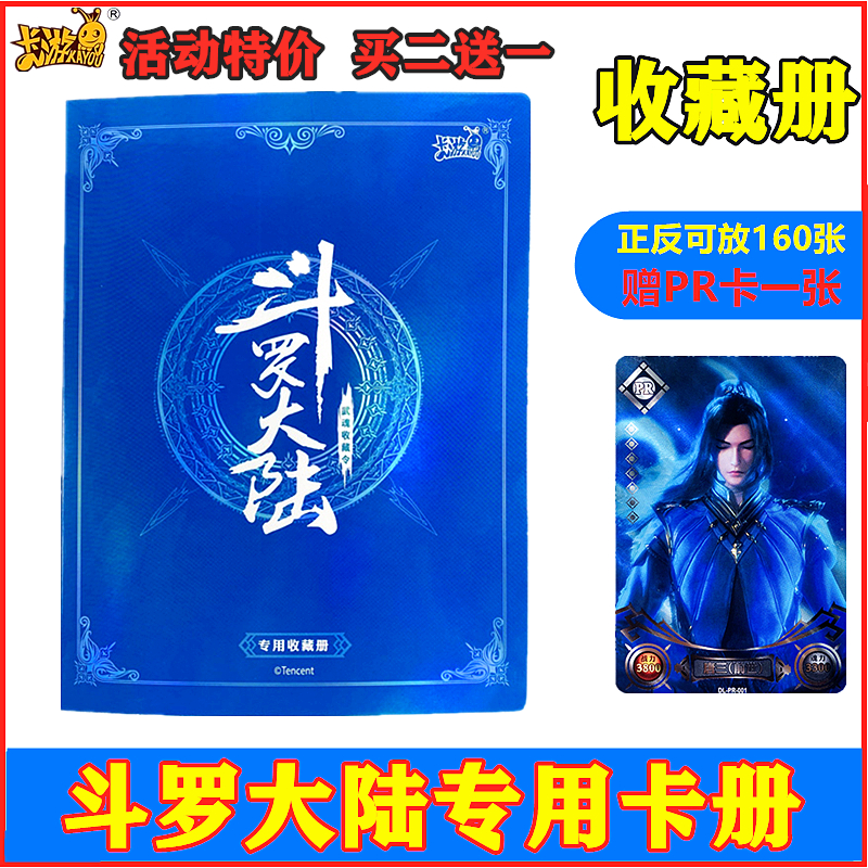 卡游斗罗大陆经典版唐三收集册