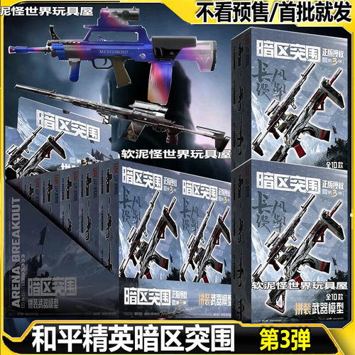 三宝正版第3弹暗区突围拼装武器积木模型高细节游戏MK14盲盒玩具