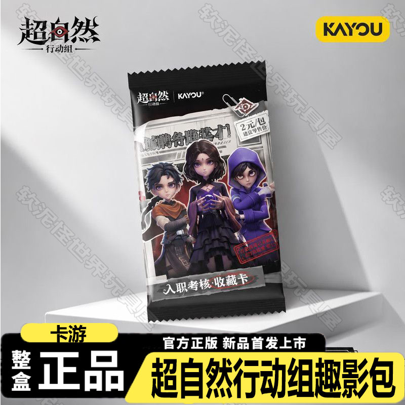 卡游正版超自然行动组趣影包图片
