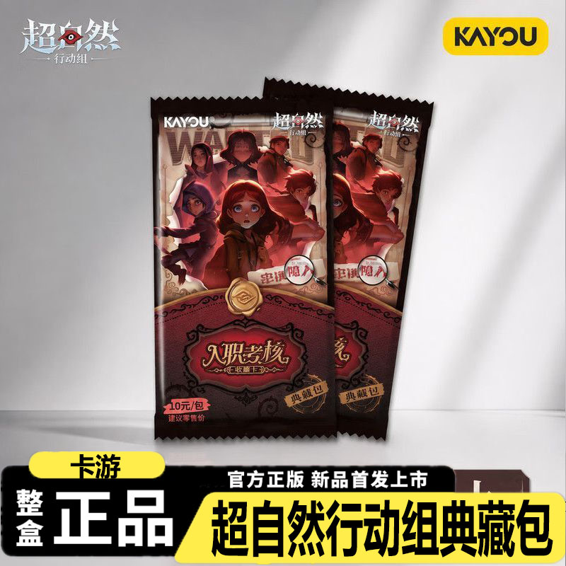 卡游正版超自然行动组典藏包图片
