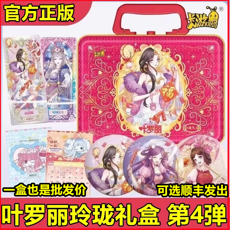 卡游叶罗丽玲珑礼盒第四弹卡片2025新年礼盒第4代童心礼盒正版
