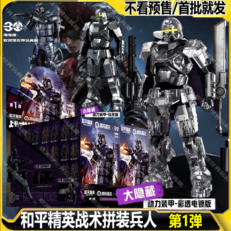 三宝正版和平精英战术拼装兵人地铁逃生积木人偶模型游戏周边盲盒图片