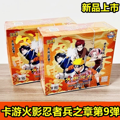 火影忍者兵之章第9弹卡片整盒火影两元包鸣人CR卡SP卡牌正版