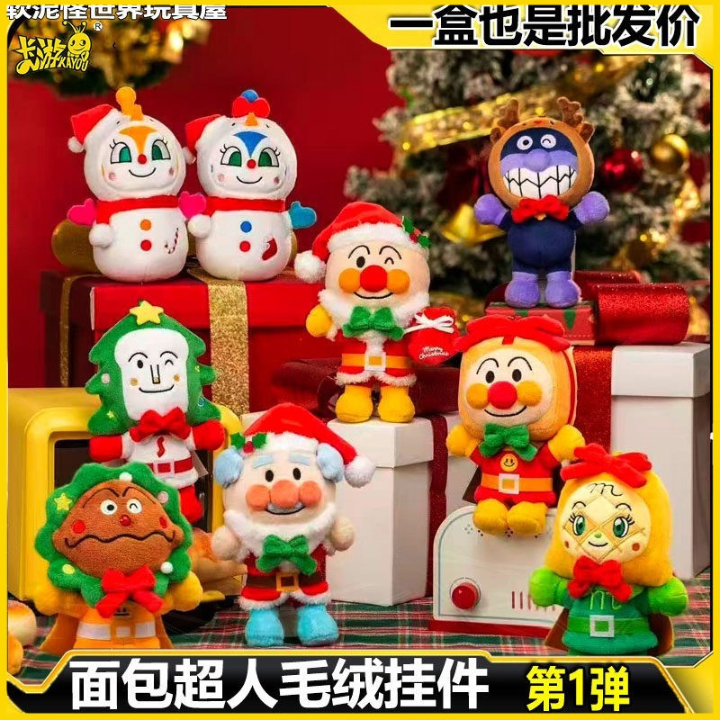 正版卡游面包超人-圣诞GIFT系列-圣诞毛绒玩偶挂件盲盒