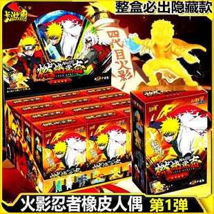 卡游火影忍者橡皮人偶第1弹整盒迷你软胶动漫联名周边盲盒