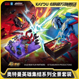 卡游 奥特曼英雄集结系列橡皮全景套装 官方正版周边迷你人偶玩具