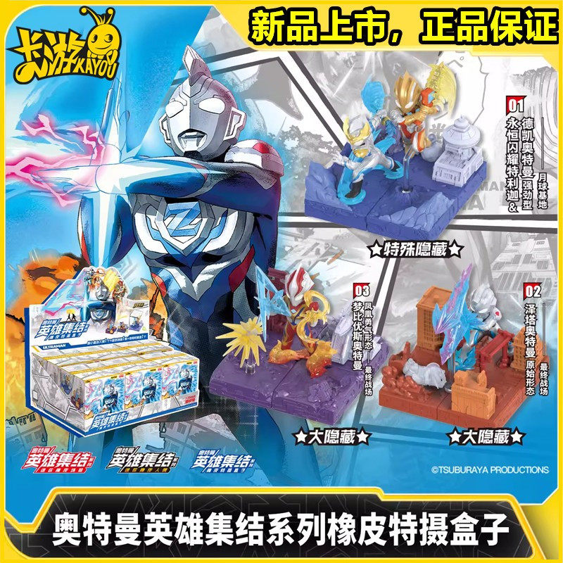卡游奥特曼英雄集结橡皮特摄盒子第二弹2代人偶组合场景玩具盲盒,玩具/童车/益智/积木/模型,奥特曼玩具专区,淘宝优惠券,粉丝福利购,淘宝优惠卷