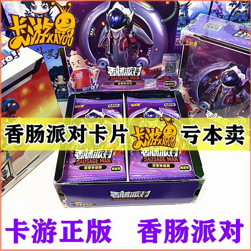 卡游香肠派对卡片金卡 缤纷包 卡游百变补给箱卡牌收藏收集册全套