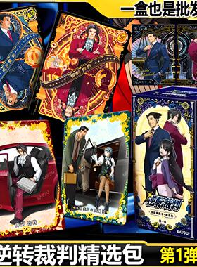 卡游逆转裁判精选包第1弹华丽典藏卡2正版动漫周边潮玩收藏卡牌BP
