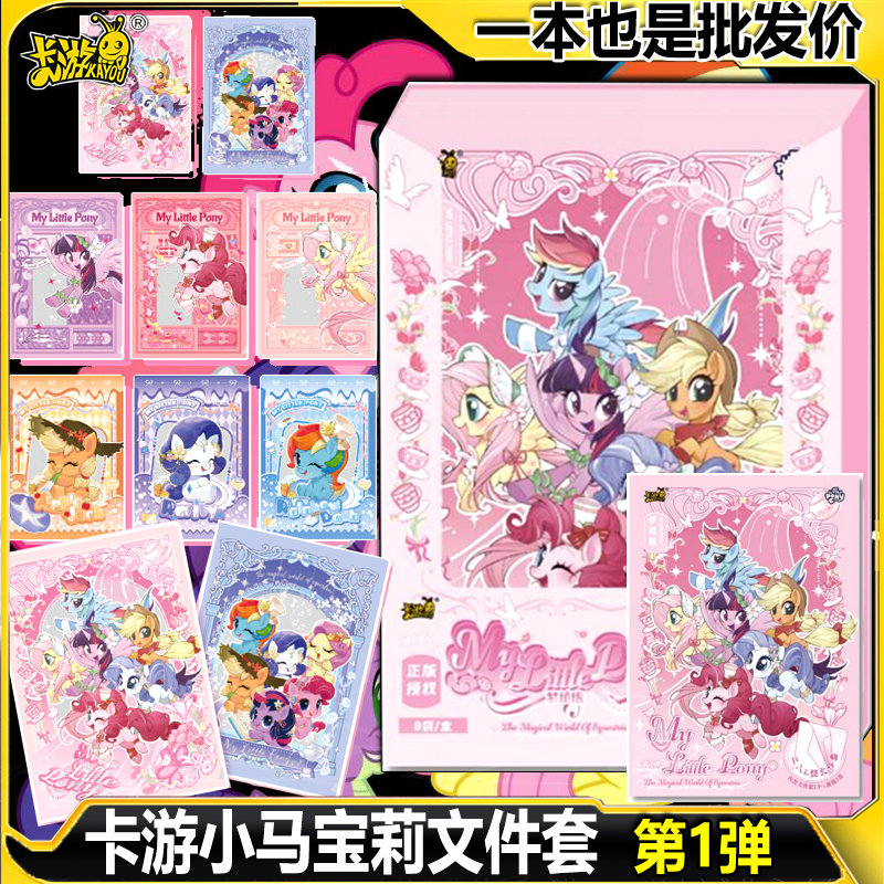 卡游 小马宝莉文件套梦境版A4 官方正版周边儿童学生考试文具