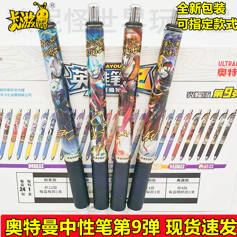 正版卡游奥特曼中性笔潮流文具英雄笔记光耀版第9弹典藏稀有经典