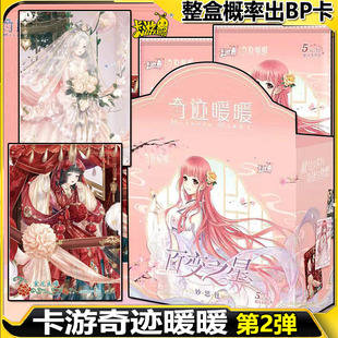 卡游正版奇迹暖暖妙思包第2弹百变之星卡片整盒卡牌周边盲盒新品2