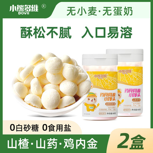 无麸质儿童饼干山药茯苓小馒头无添加鸡蛋牛奶小麦低过敏宝宝零食