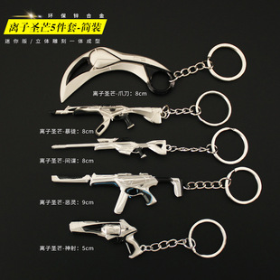 无畏契约武器离子圣芒周边狂徒正义间谍冥驹摆件玩具钥匙扣现货