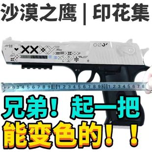 csgo模型枪印花集沙漠之鹰沙鹰集周边玩具枪软弹摆件cs印花集现货