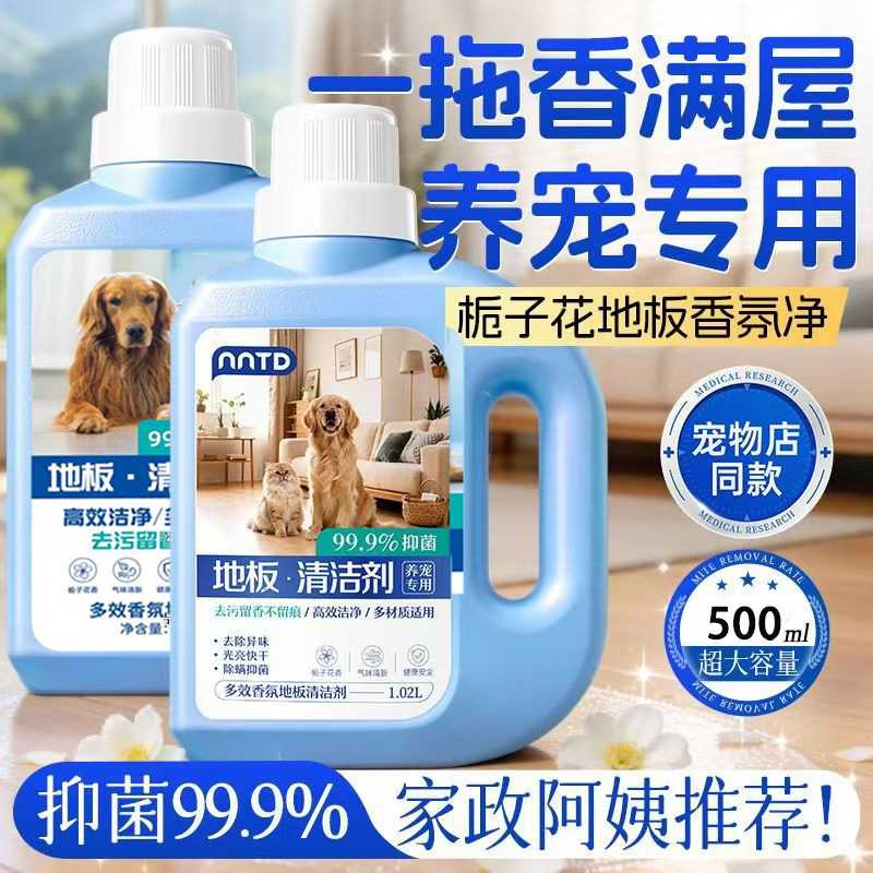 宠物地板清洁剂家用拖地清洁液养宠专用猫狗除臭去异味洁瓷剂