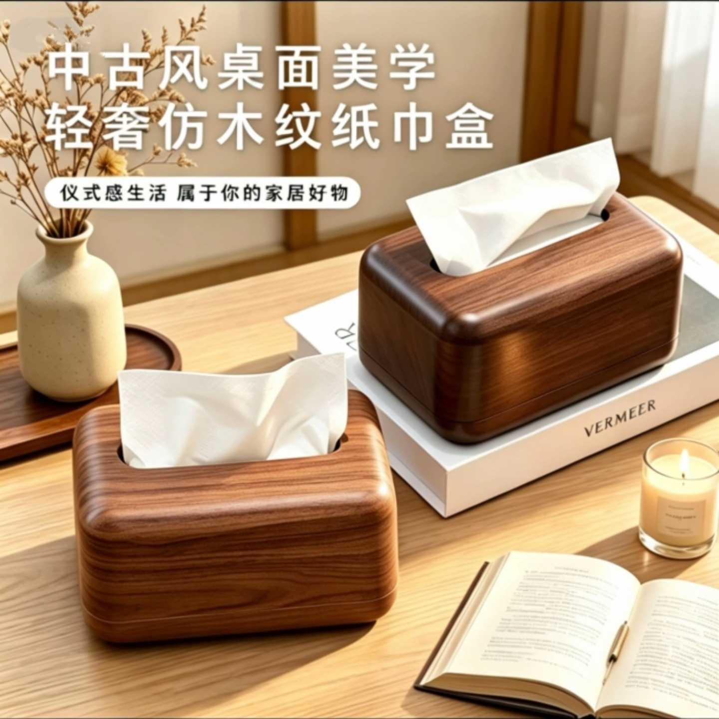 仿木纹纸巾盒新中式原木风胡桃色桌面餐巾纸抽民宿酒店高档抽纸盒