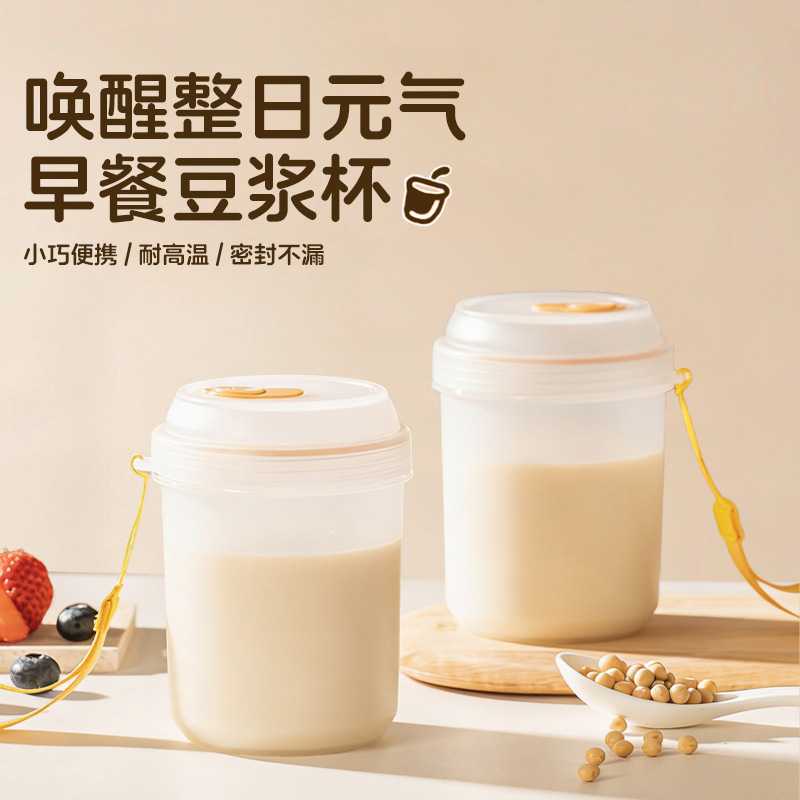 便携家用早餐豆浆杯外带食品级耐高温密封燕麦杯牛奶杯户外夏天水