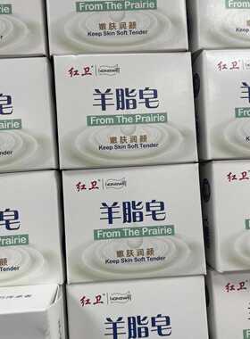 红卫羊脂皂老国货爆款主推温和滋润肌肤手工皂洗脸洗澡沐浴