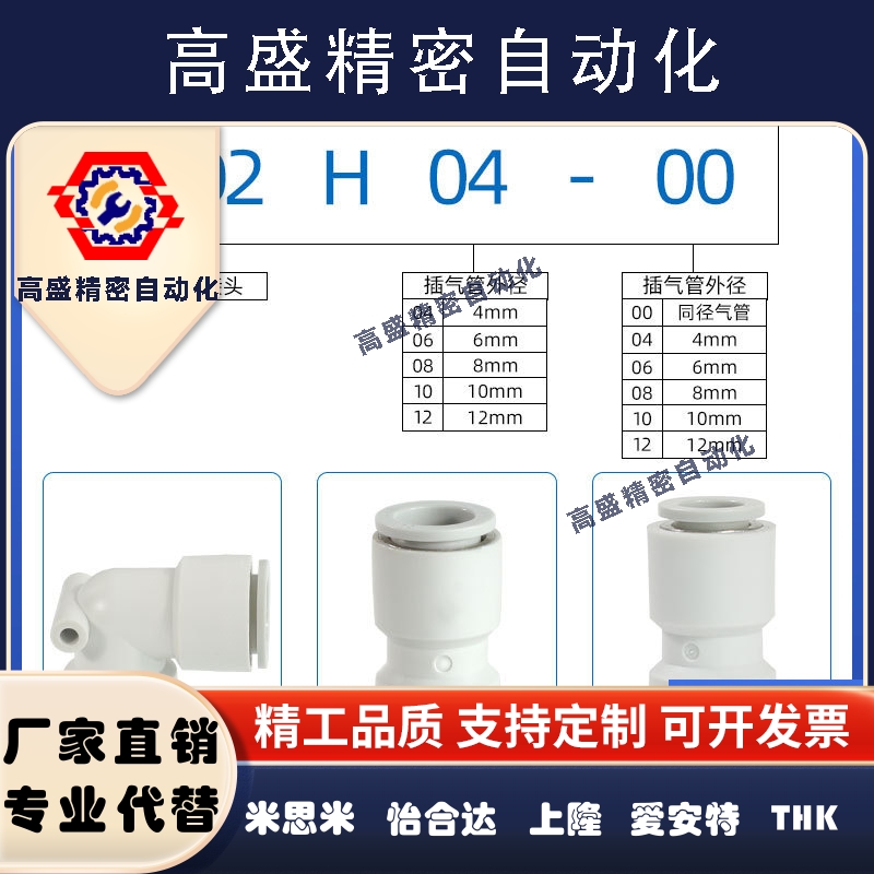 SMC气管直通变径PG接头KQ2H04/KQ2H06/KQ2H08/KQ2H10/KQ2H12-00A