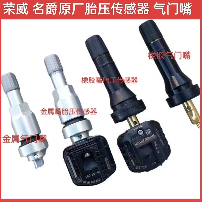 适配荣威I6 i5 RX5 D7鲸名爵MG6 MG7 MG5 ONE科莱威 胎压传感器