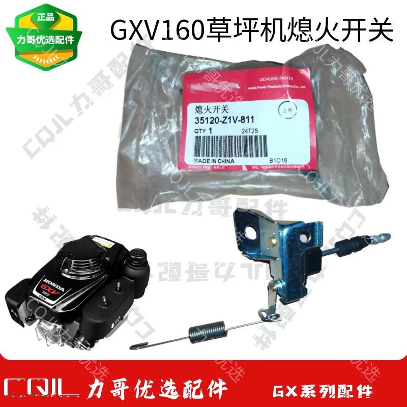 GXV160H2草坪机熄火开关HRJ216HRJ196园林草坪修剪机自走割草开关