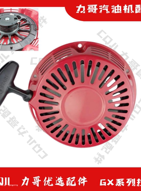 GX200 kickback starter本水泵田发电机卡丁车390拉盘反冲启动器