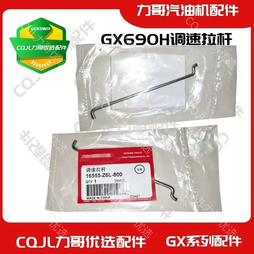 GX690H汽油机水泵调速拉杆双缸发动机专用化油器拉杆调速铁棍拉杆