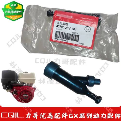 GX390汽油机GP200火花塞高压帽微耕抹磨光机GX200发电机火花塞帽