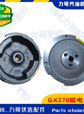 GX270H2汽油机水泵高压消防微耕机打夯390磨光机发动机飞轮磁电机