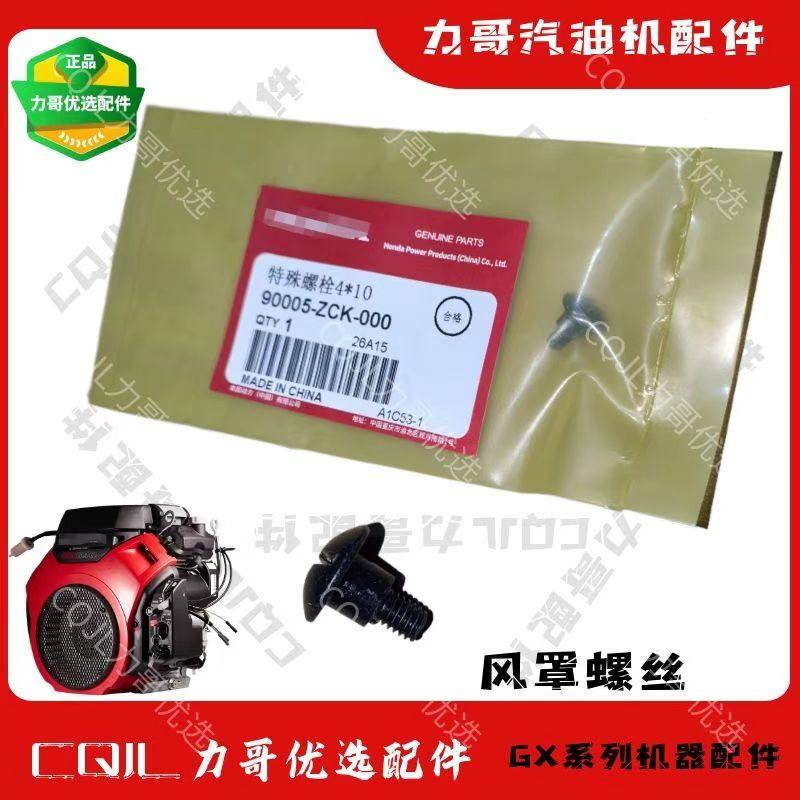 GX690风罩螺丝90005ZCK-000630双缸汽油机ET12000发动机叶轮螺丝,五金/工具,汽油机,淘宝优惠券,粉丝福利购,淘宝优惠卷