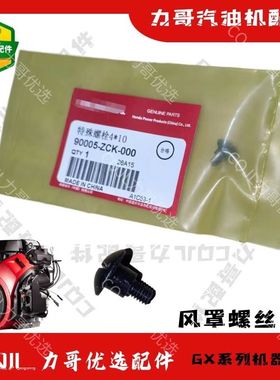 GX690风罩螺丝90005ZCK-000630双缸汽油机ET12000发动机叶轮螺丝
