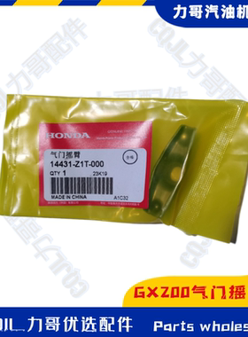 GX200 valve rocker arm本发田电机160水泵气门摇臂14431-Z1T-000