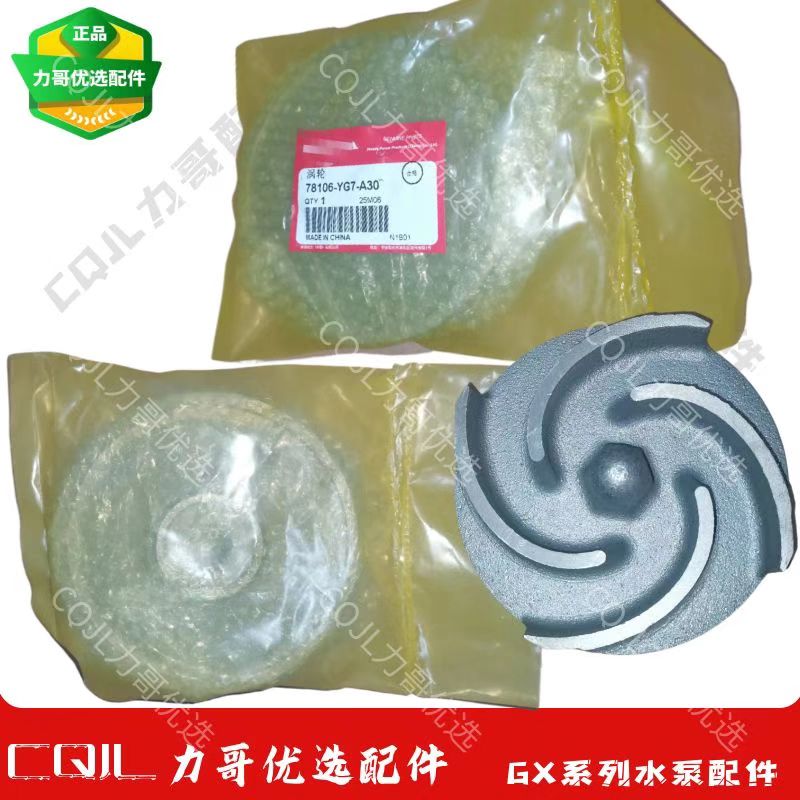 GX200汽油机水泵消防泵WB20/30H2寸3寸WL20/30XH自吸水泵叶轮涡轮