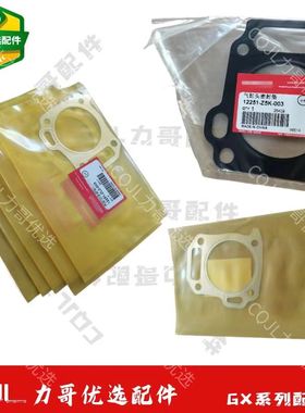 适用本田汽油机GX200GX270气缸头密封垫GX390ET6500发电机缸床垫