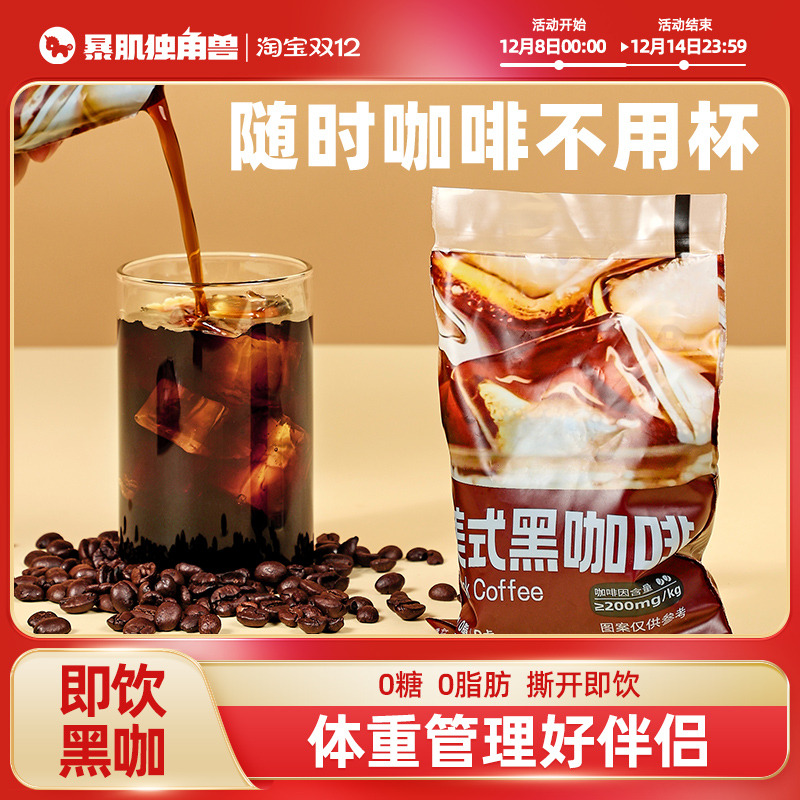 暴肌独角兽即饮美式咖啡液无0糖0脂无需冲泡黑咖啡直饮浓咖啡饮品