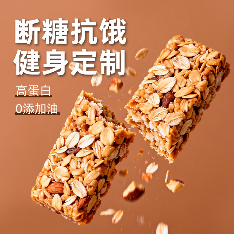 蛋白棒代餐燕麦能量饼干燕麦脆食品脂肪卡解馋热量谷物饱腹零食品