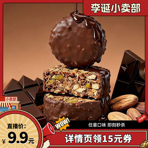 【来个彩诞】暴肌独角兽生巧坚果燕麦脆即食燕麦饼多口味好吃