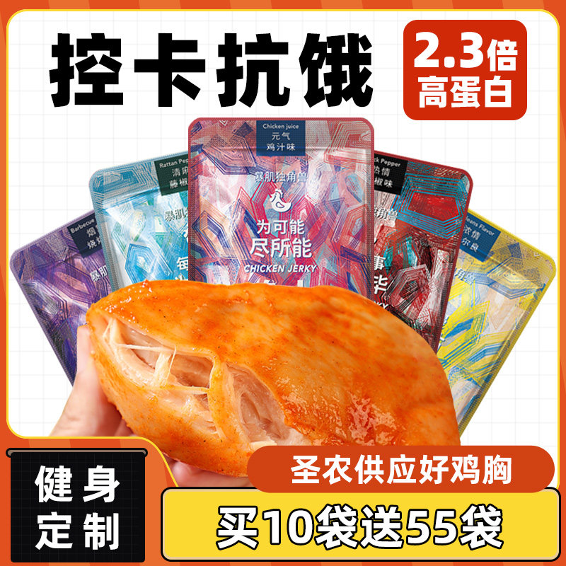 鸡胸肉即食健身代餐主食减0低脂期肥餐高蛋白解馋饱腹轻食零食品
