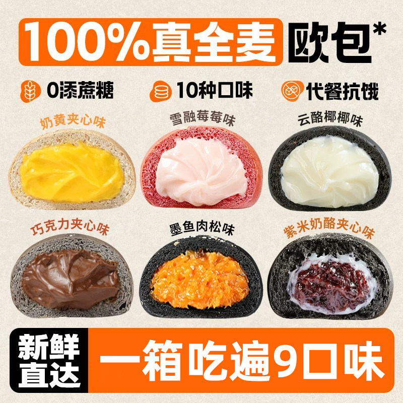 欧包全麦非无油脂肪面包0低无糖精热量减早代餐零食品墨鱼松松