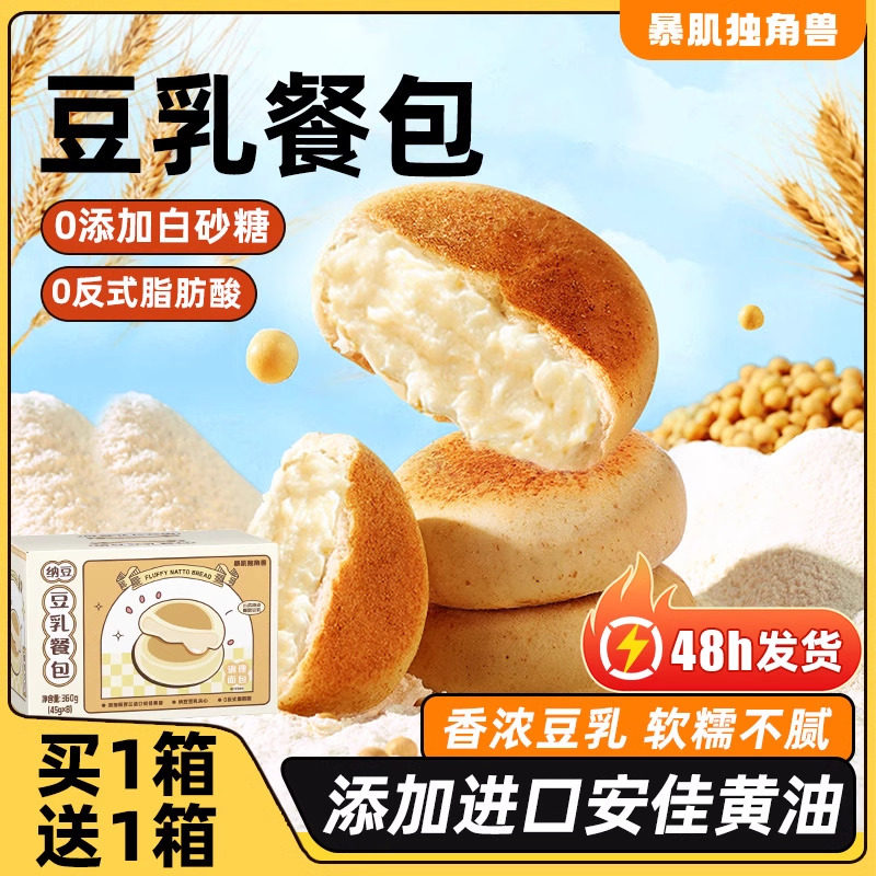 豆乳餐包面包早餐全麦纳豆代餐低无整箱糖精脂肪零食品奶酪饱腹