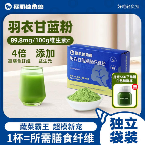 羽衣甘蓝粉高膳食纤维