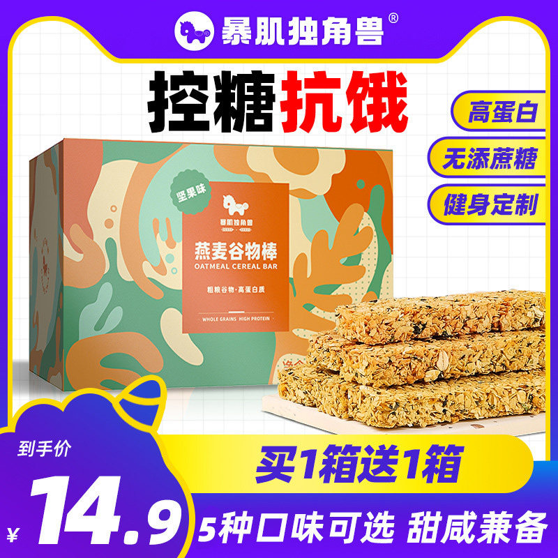 蛋白棒代餐能量燕麦谷物减低0酥磨牙无糖精脂肪卡热量棒饱腹零食