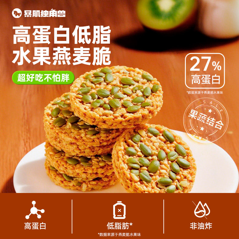 暴肌独角兽坚果燕麦脆即食高蛋白质燕麦饼干食品零食0油炸