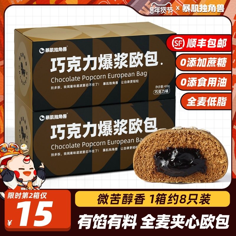巧克力夹心欧包全麦面包健康零食品0低脂卡热量无糖精油早餐代餐